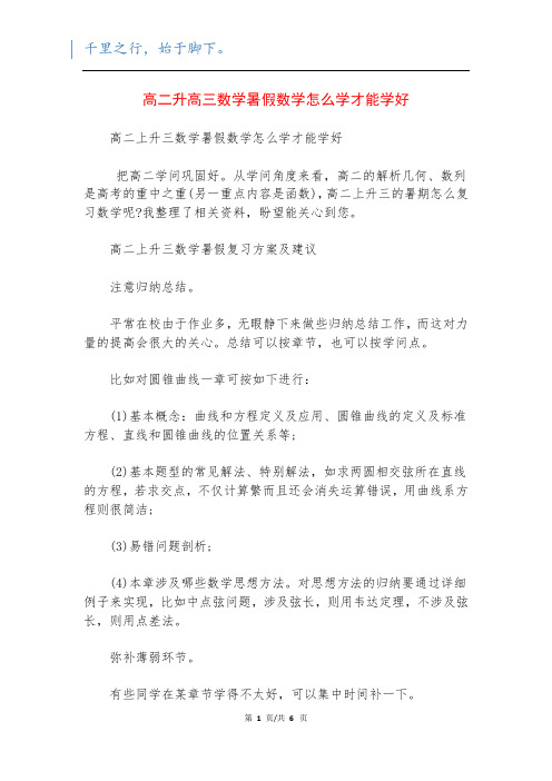 高二升高三数学暑假数学怎么学才能学好