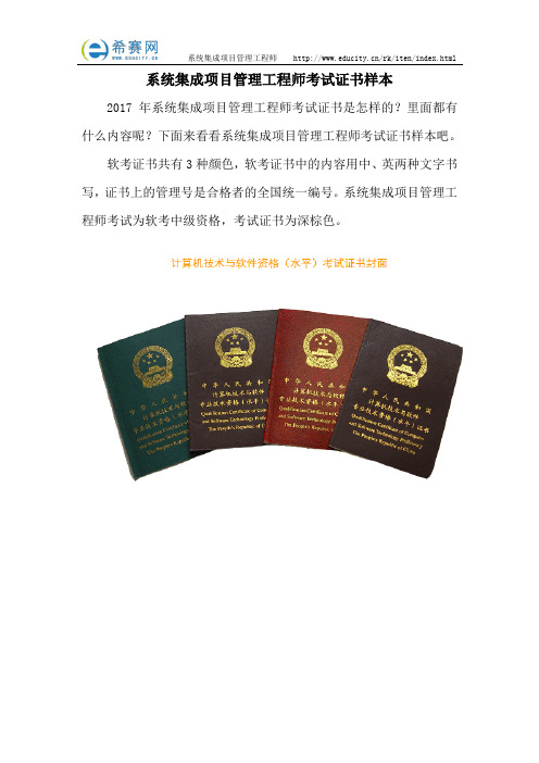 系统集成项目管理工程师考试证书样本