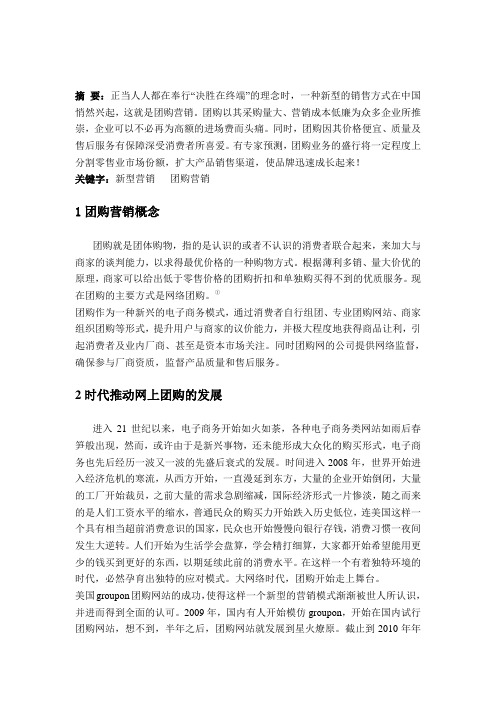 营销新模式 网络团购