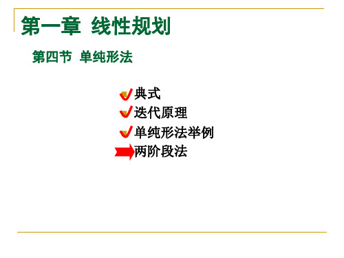 数学规划及其应用1-4(2)