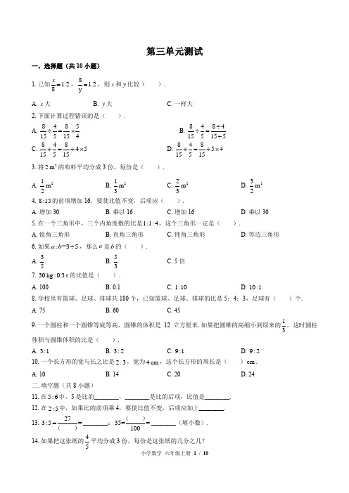 (苏教版)小学数学六年级上册 第三单元测试(一)附答案