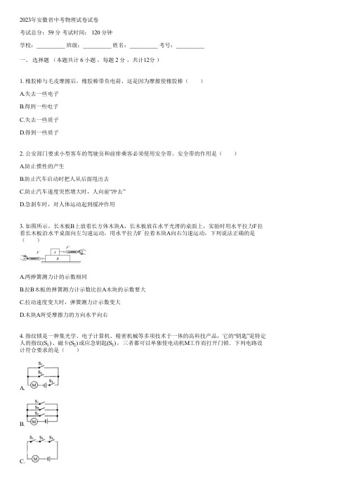 2023年安徽省中考物理试卷(含答案)144926