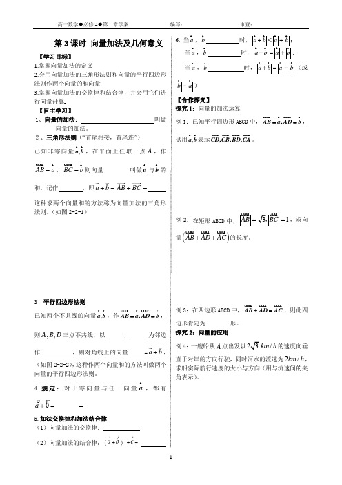 第二章_平面向量_导学案