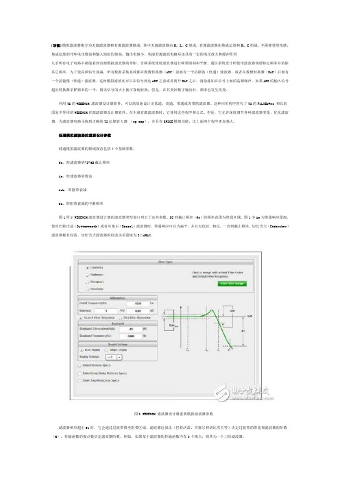 低通模拟滤波器的设计方案