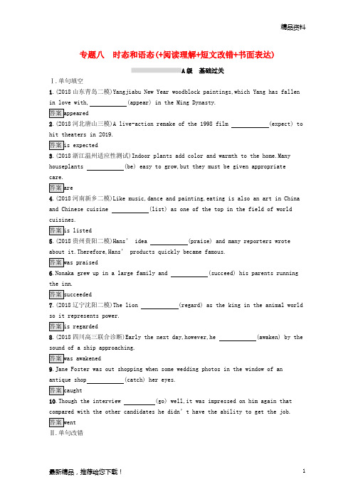 2019版高考英语大二轮复习 第一部分 语篇填空和短文改错 专题八 时态和语态(+阅读理解+短文改错+书面表达