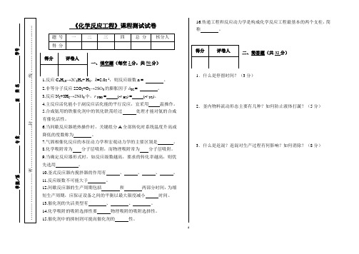 化学反应工程测试题