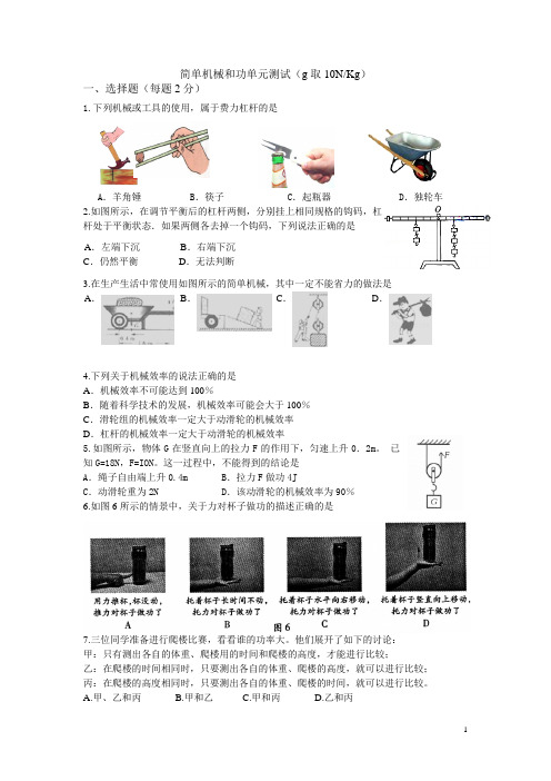 简单机械和功单元测试