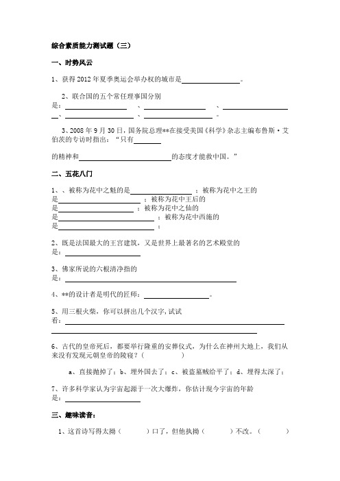 综合素质能力测试题