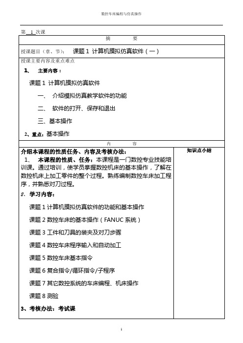 01课题1.计算机摸拟仿真软件课件