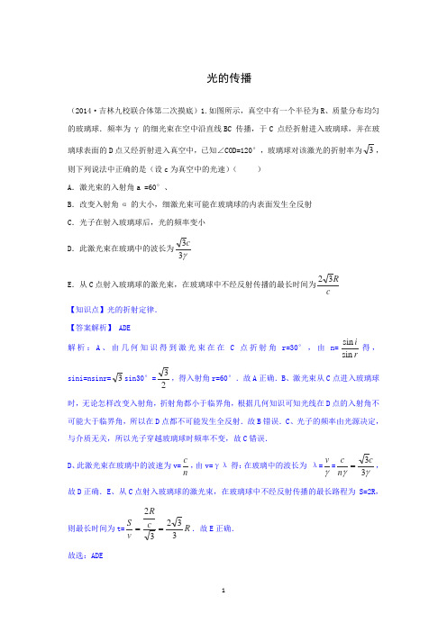 2015届高考物理二轮分项测试：光学 电磁波 相对论