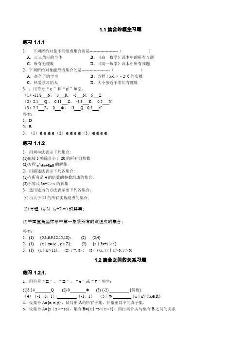 职高数学第一章集合习题集及答案