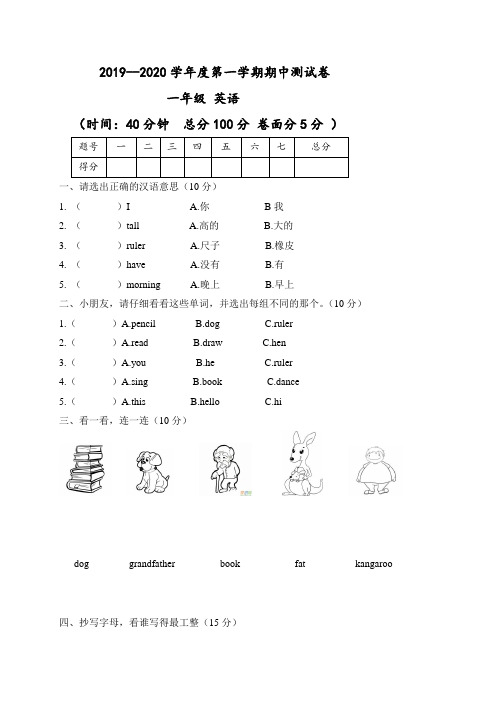 一年级上册英语期中试题 牛津上海版(试用本)