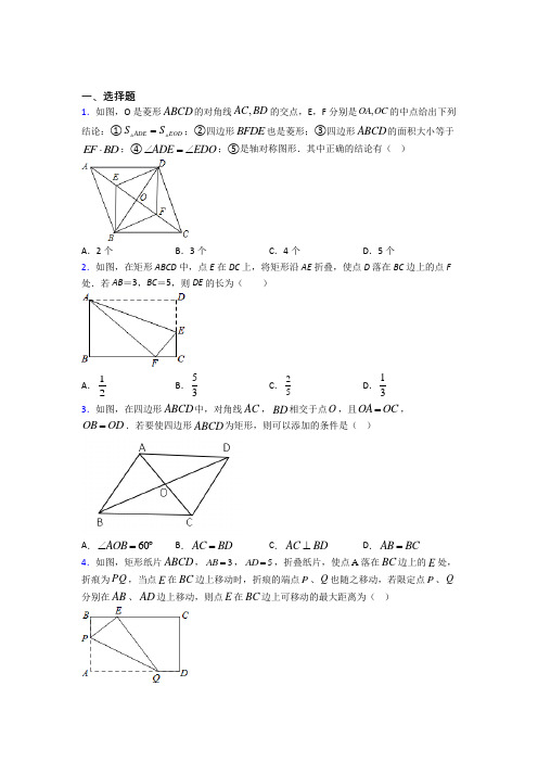 (常考题)北师大版初中数学九年级数学上册第一单元《特殊平行四边形》测试(包含答案解析)(1)