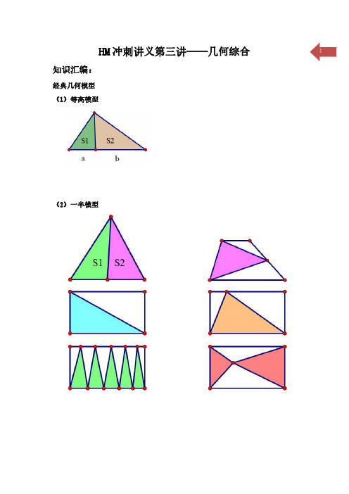 红棉杯冲刺讲义第三讲---几何综合