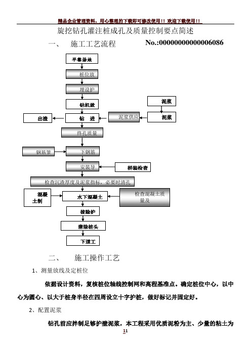 旋挖钻孔灌注桩成孔及质量控制要点简述汇总