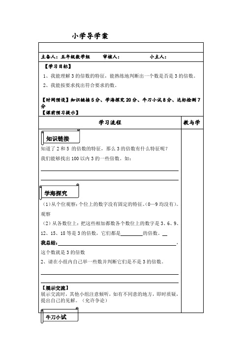 3的倍数特征导学案(1)