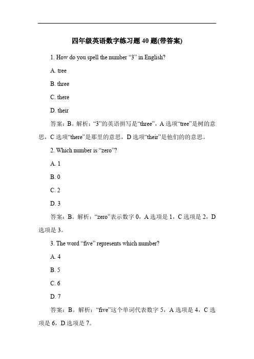 四年级英语数字练习题40题(带答案)