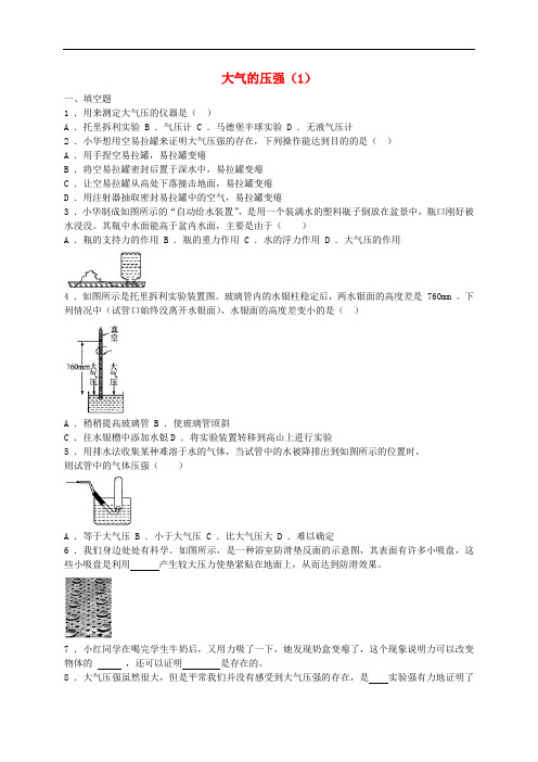 八年级科学上册 第2章 天气与气候 3 大气的压强(1)同步练习 (新版)浙教版