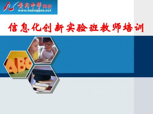 信息化教师培训课件