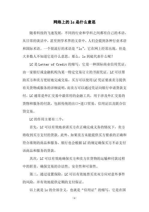 网络上的lc是什么意思