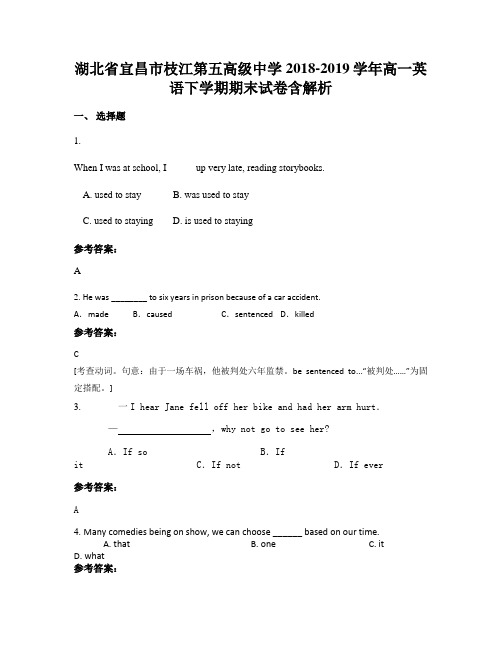 湖北省宜昌市枝江第五高级中学2018-2019学年高一英语下学期期末试卷含解析