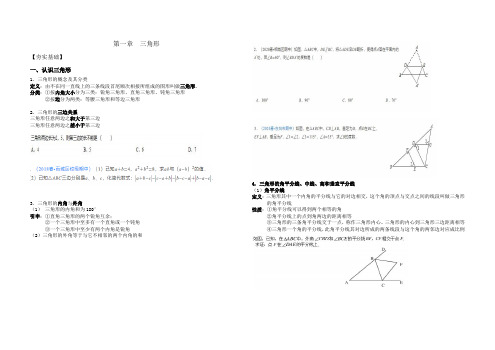 浙教版八年级三角形复习+尺规作图专题资料