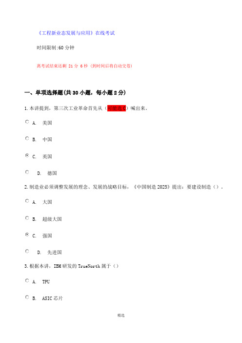 《工程新业态发展与应用》在线考试及答案2