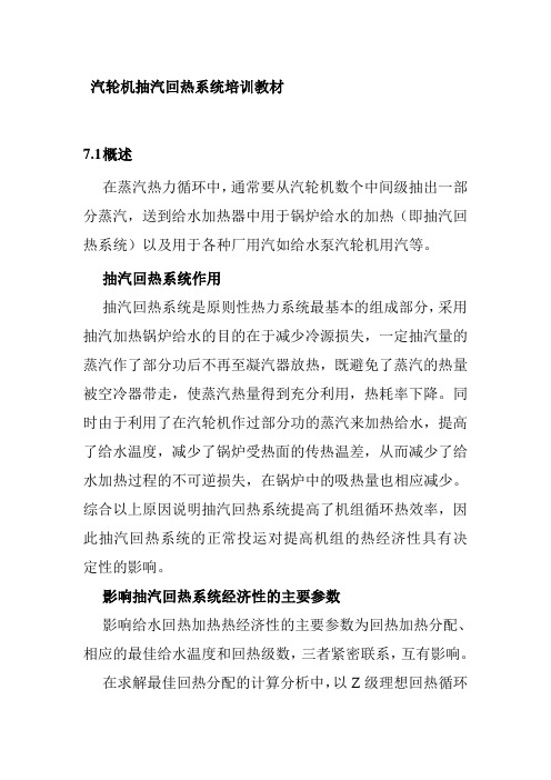 汽轮机抽汽回热系统培训教材