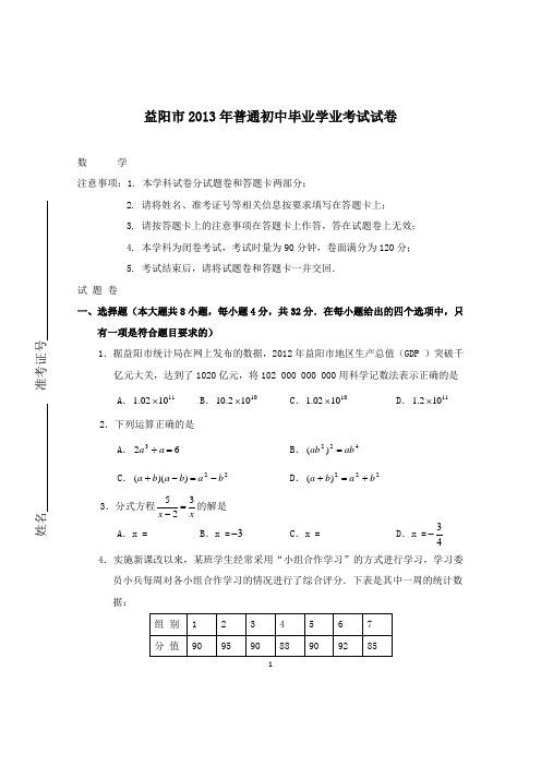 【精校】2013年湖南省益阳市普通初中毕业学业考试试卷数学(含答案)