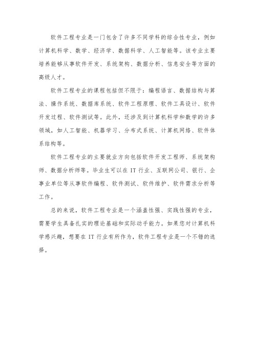 软件工程专业 介绍