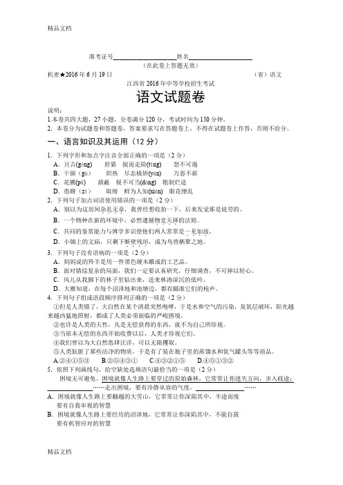 最新江西省中考语文试卷及答案资料