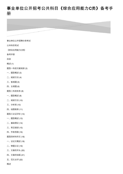 事业单位公开招考公共科目《综合应用能力C类》备考手册