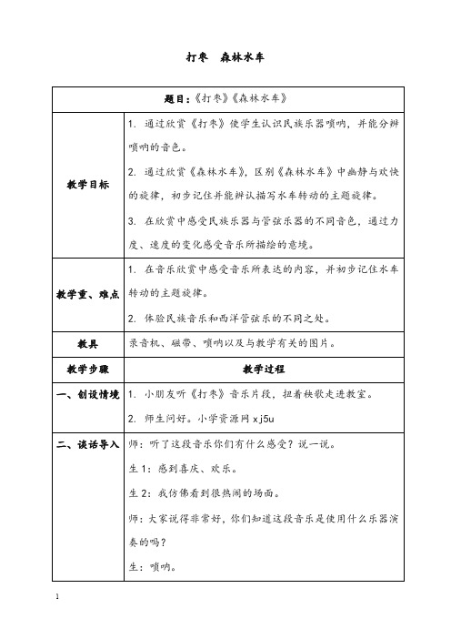 人教版小学音乐三年级下册《打枣》版优秀教案2(重点资料).doc