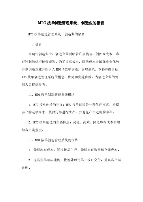 MTO按单制造管理系统,制造业的福音