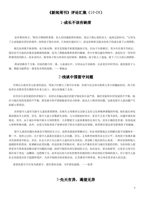 《新闻周刊》评论汇集有名字