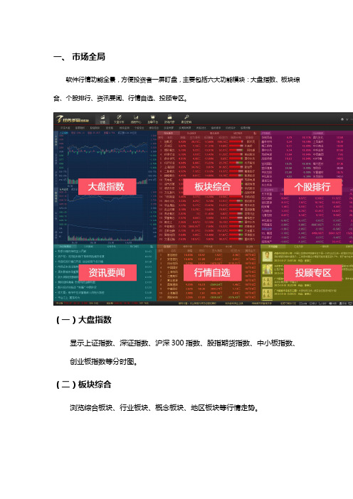 经传多赢巡航版软件功能介绍