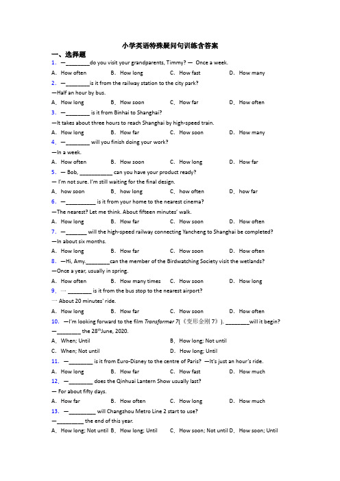 小学英语特殊疑问句训练含答案