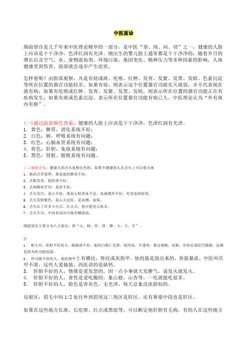 中医面诊