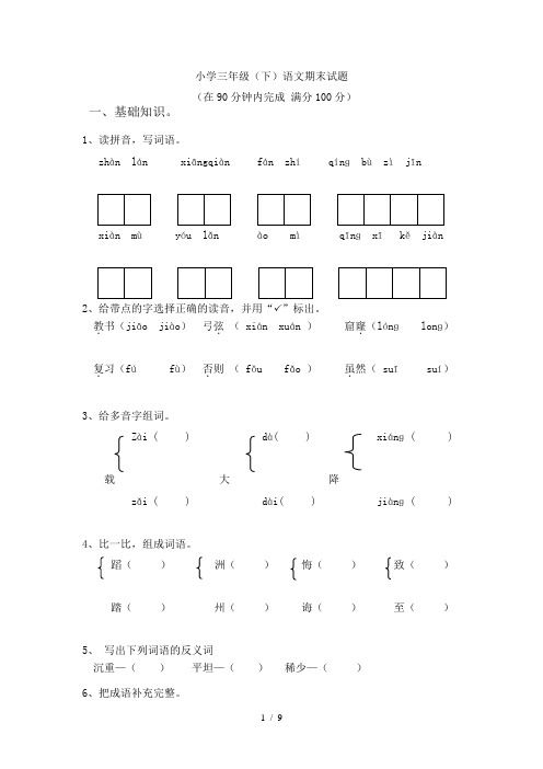 三升四语文练习卷及答案