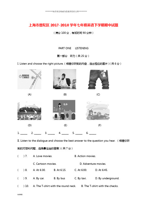 七年级英语下学期期中试题 牛津上海版五四制