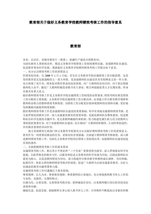 义务教育学校教师绩效考核工作的指导意见