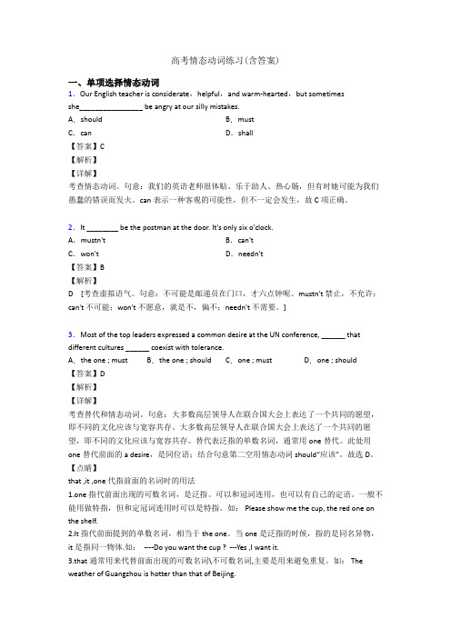 高考情态动词练习(含答案)