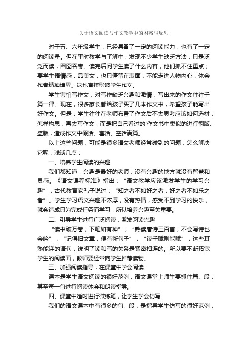 关于语文阅读与作文教学中的困惑与反思