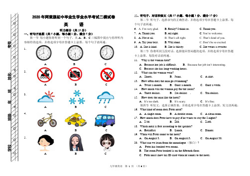 2020年内蒙古呼伦贝尔市阿荣旗初中毕业生第二次模拟考试英语试题