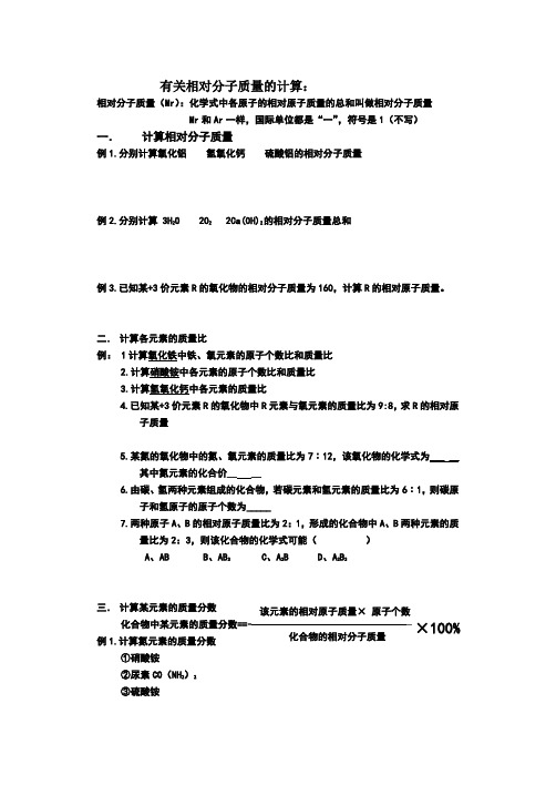 有关相对分子质量的计算