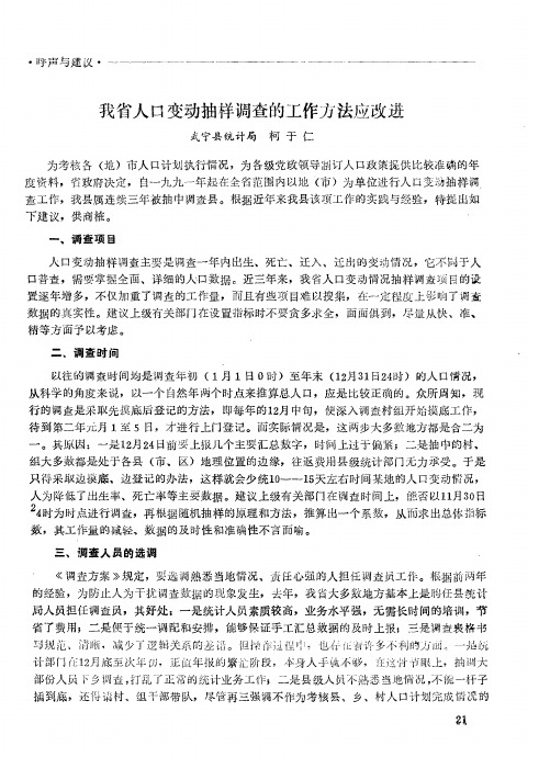 我省人口变动抽样调查的工作方法应改进