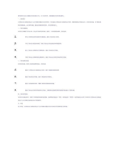 大型泵站水力系统高效运行与安全保障关键技术及应用 报奖材料