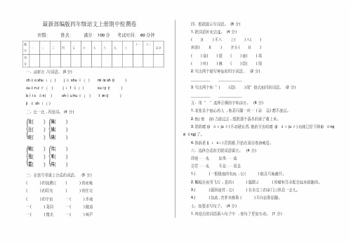 2020年春季【部编】四年级语文上册期中测试卷3套及答案(最新)