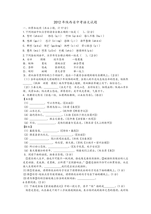 2012年陕西省中考语文试题附参考答案