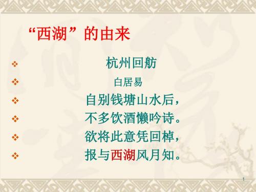 2020学年部编人教版八年级语文上册 12 唐诗五首 钱塘湖春行5.ppt